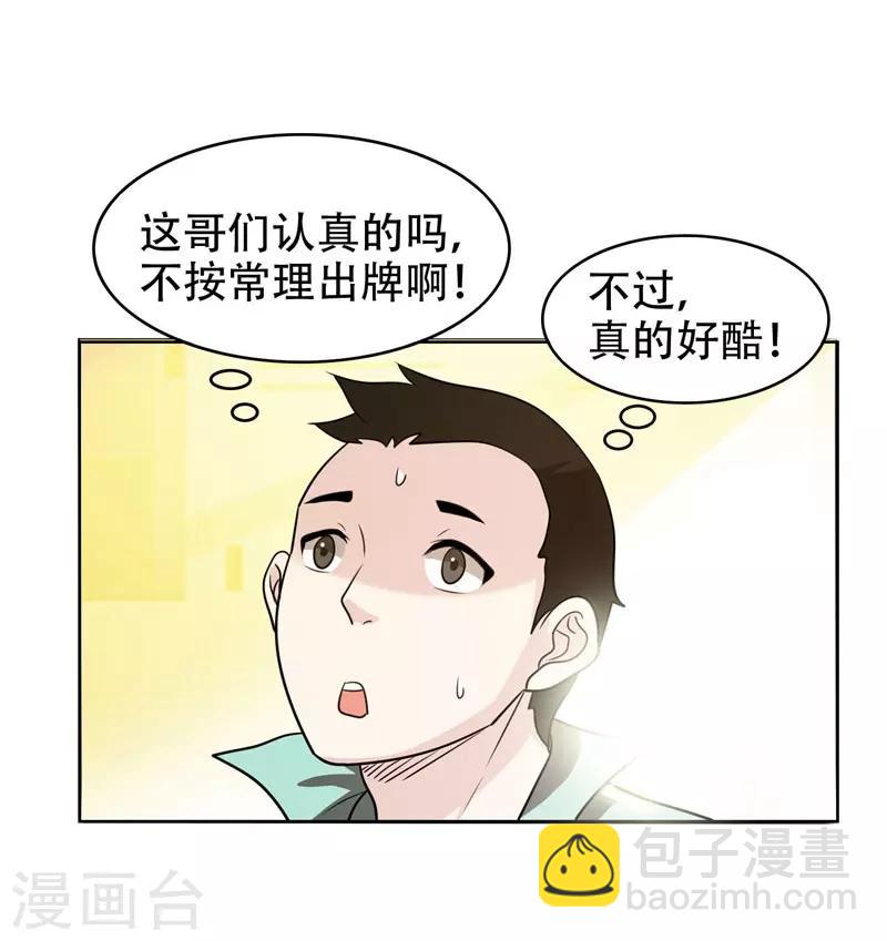 撿個校花做老婆 - 第4話 強壓地頭蛇 - 3