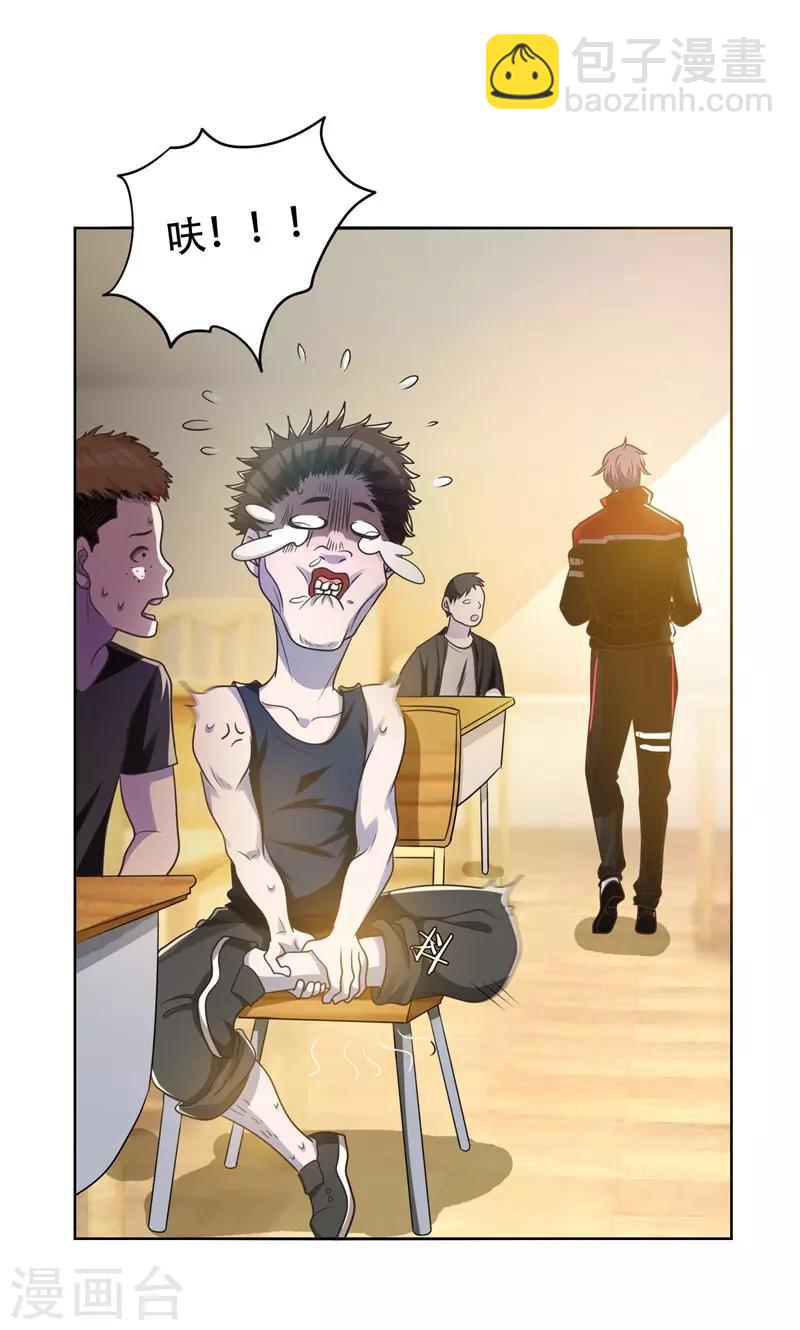 撿個校花做老婆 - 第4話 強壓地頭蛇 - 4