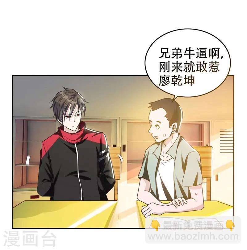 撿個校花做老婆 - 第4話 強壓地頭蛇 - 6