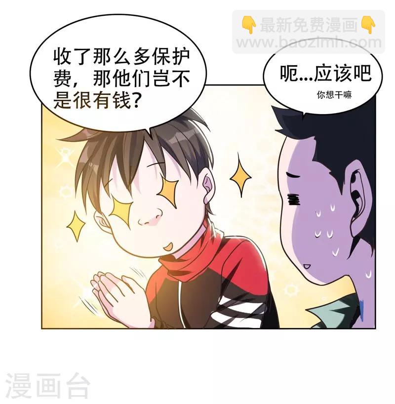 撿個校花做老婆 - 第4話 強壓地頭蛇 - 2