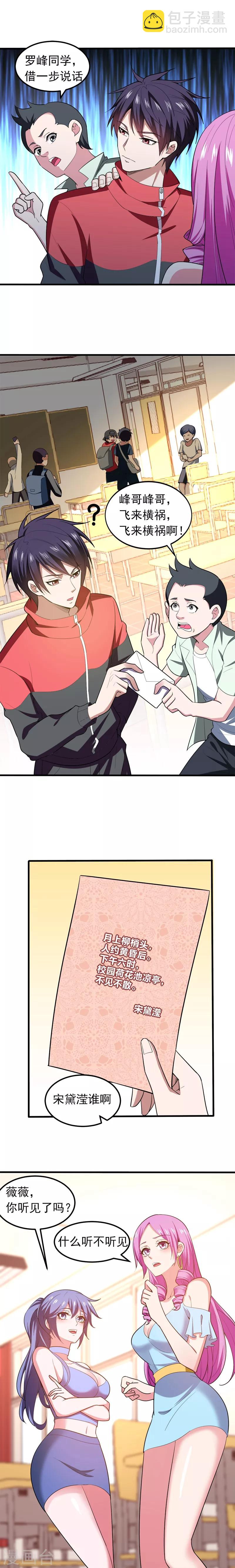 撿個校花做老婆 - 第39話 校花倒追紫荊第五少！ - 1