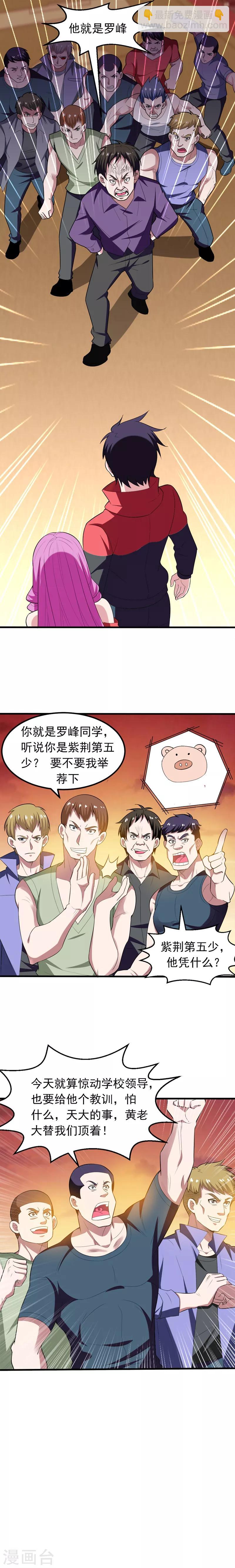 撿個校花做老婆 - 第39話 校花倒追紫荊第五少！ - 2