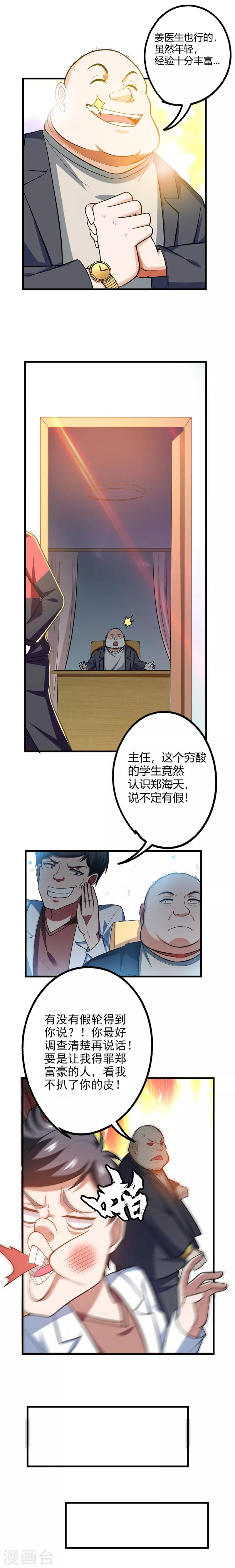 撿個校花做老婆 - 第43話 動我兄弟者，死！ - 1