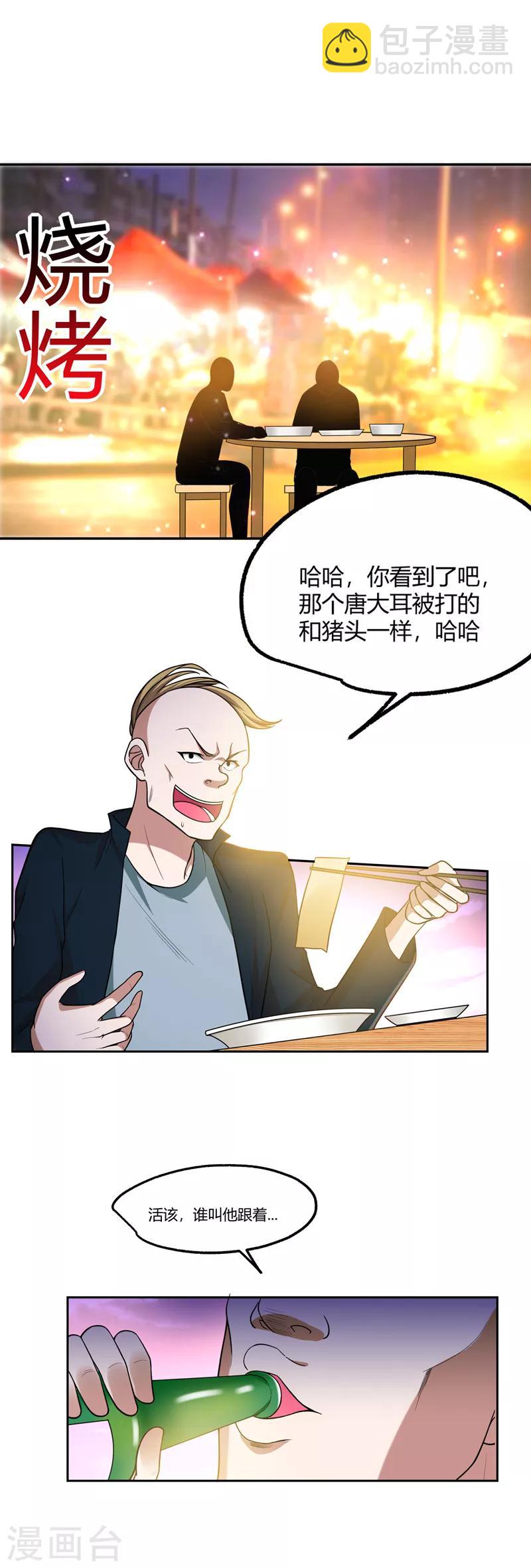 撿個校花做老婆 - 第45話 “普通”學生羅峰 - 2