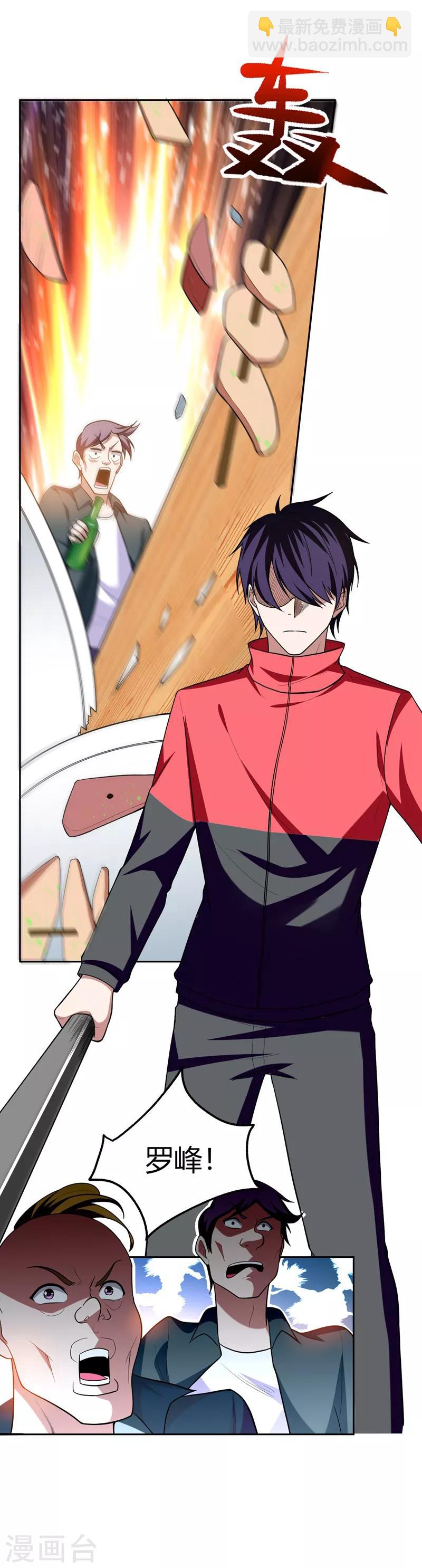 撿個校花做老婆 - 第45話 “普通”學生羅峰 - 3