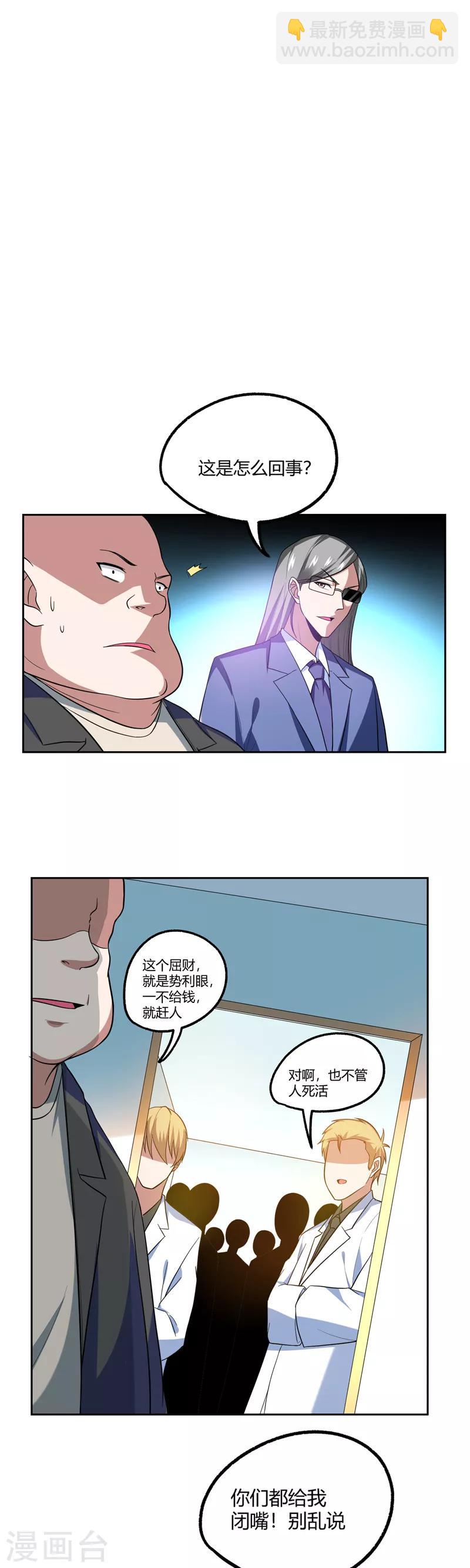 撿個校花做老婆 - 第45話 “普通”學生羅峰 - 2