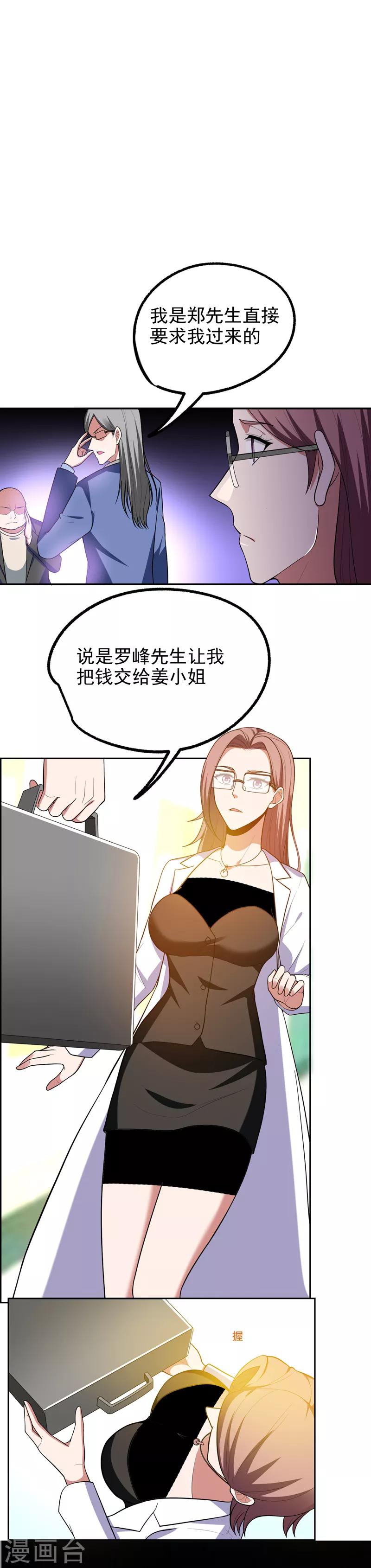 撿個校花做老婆 - 第45話 “普通”學生羅峰 - 1