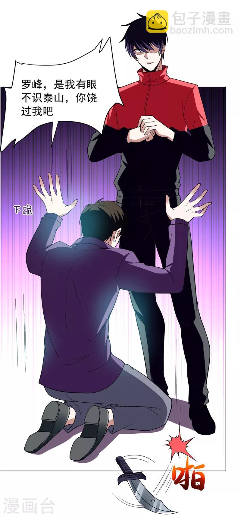 撿個校花做老婆 - 第47話 讓你看看真正的殺人術 - 1