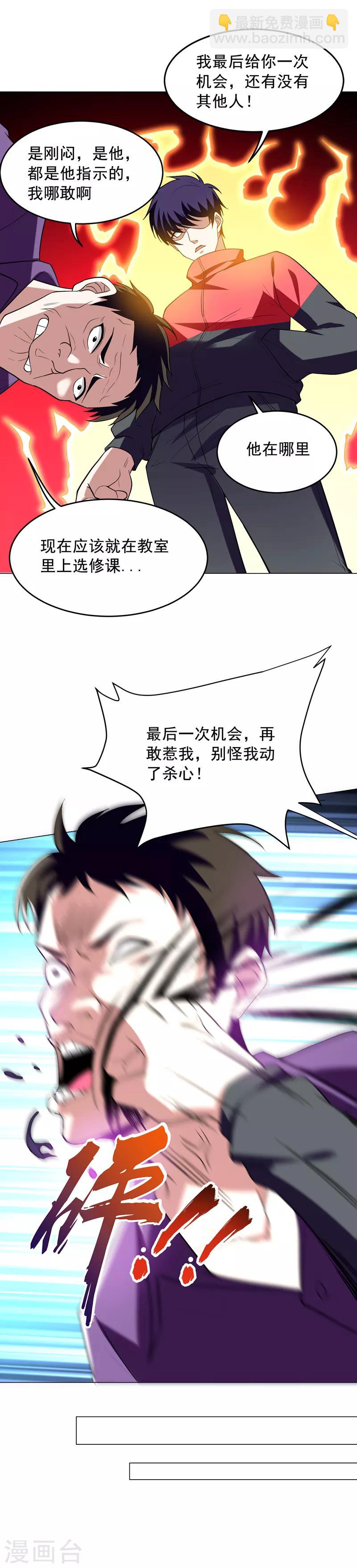 撿個校花做老婆 - 第47話 讓你看看真正的殺人術 - 2