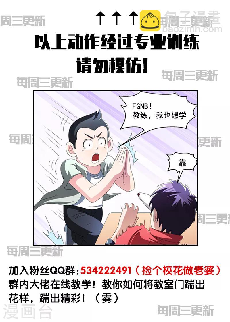 撿個校花做老婆 - 第47話 讓你看看真正的殺人術 - 2