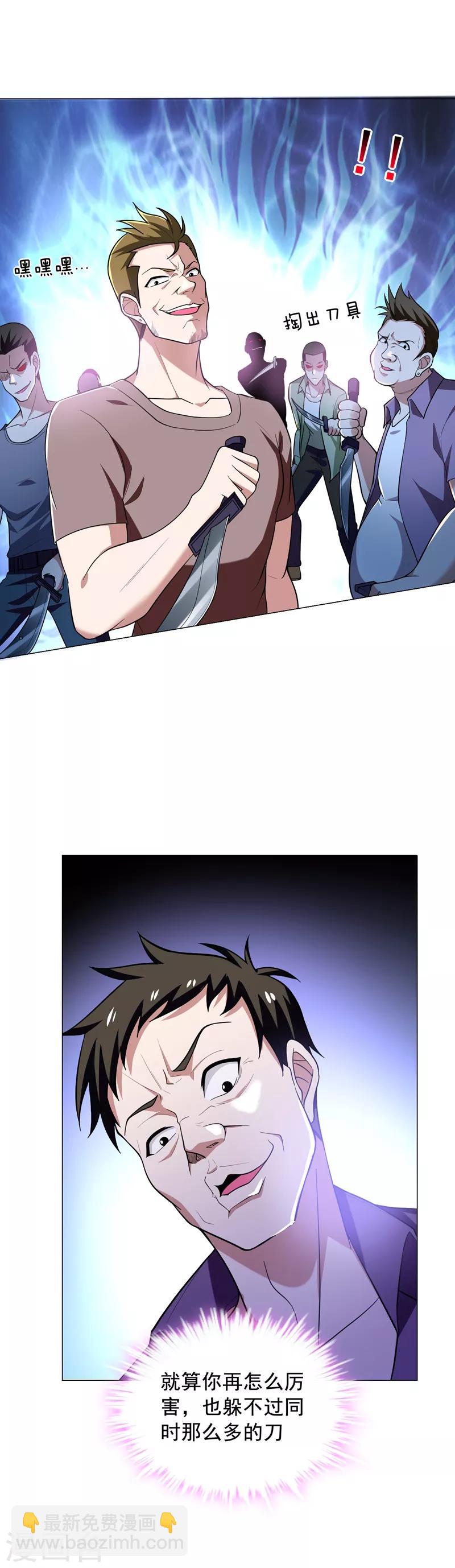 撿個校花做老婆 - 第47話 讓你看看真正的殺人術 - 2