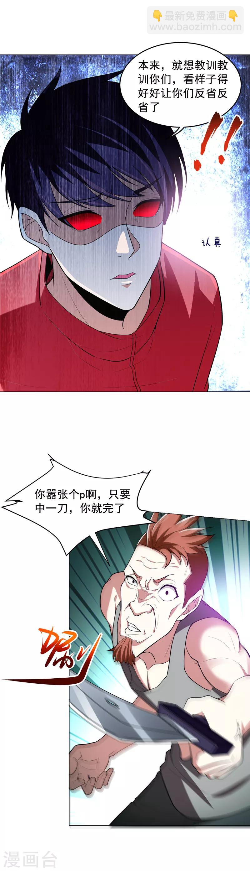 撿個校花做老婆 - 第47話 讓你看看真正的殺人術 - 3