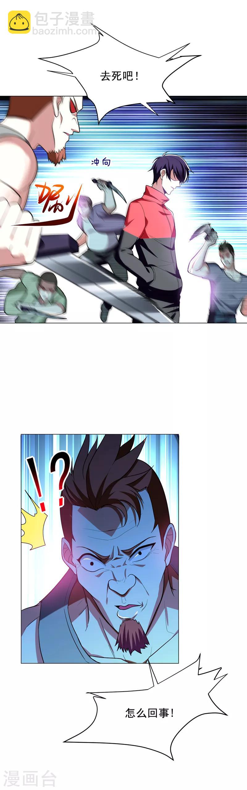 撿個校花做老婆 - 第47話 讓你看看真正的殺人術 - 4