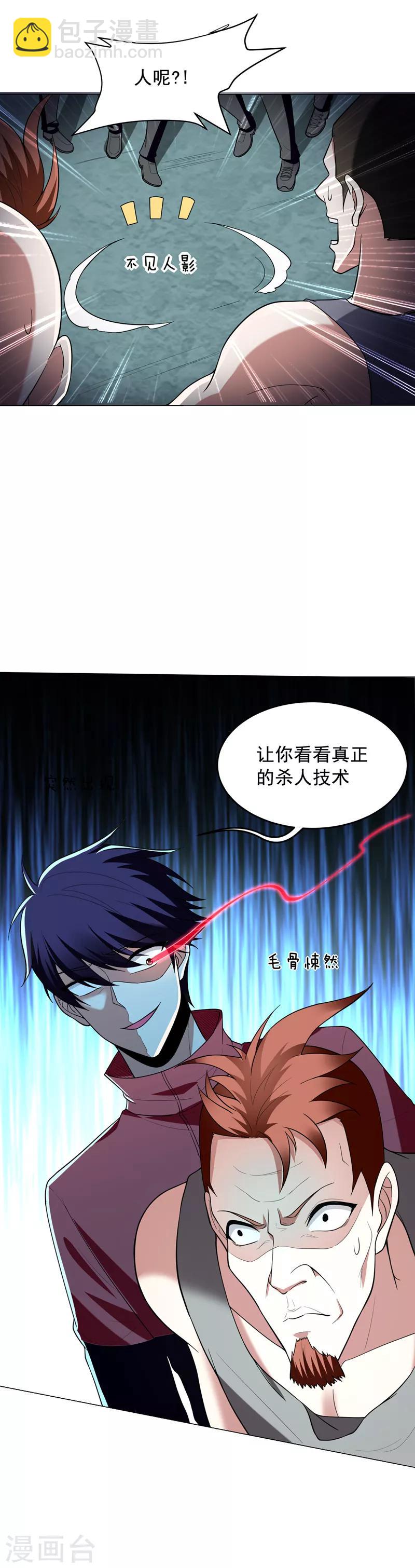 撿個校花做老婆 - 第47話 讓你看看真正的殺人術 - 1