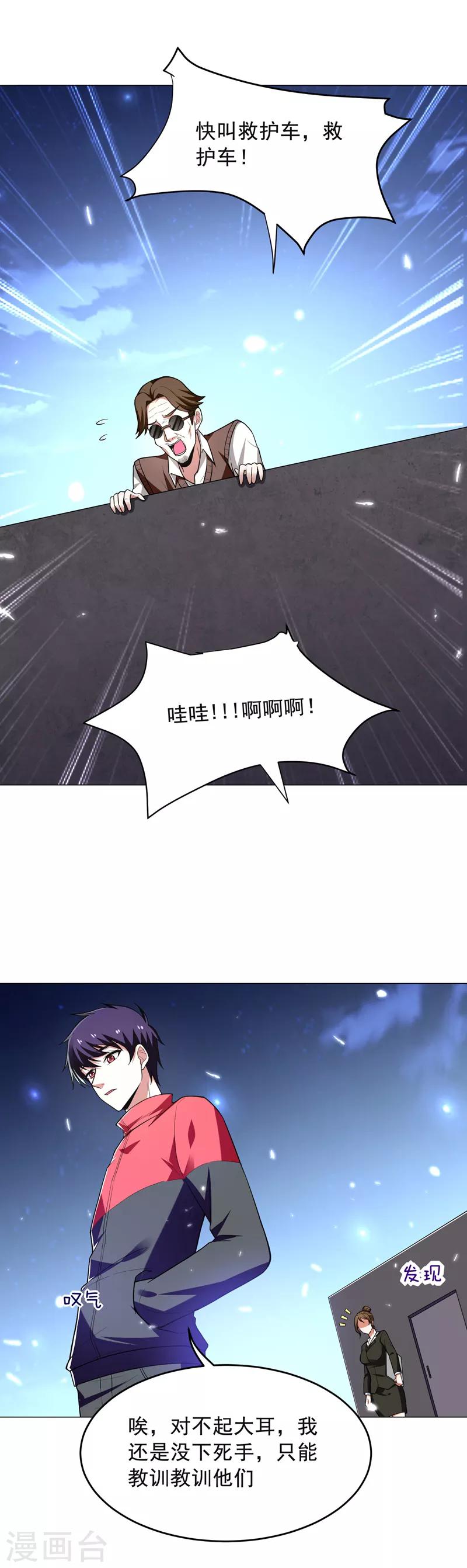 撿個校花做老婆 - 第49話 羅峰有難，八方來援！ - 1