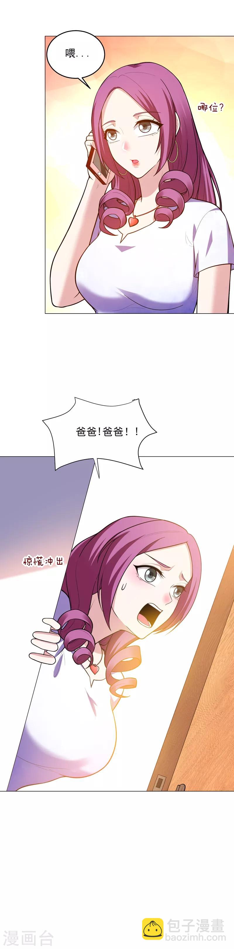 撿個校花做老婆 - 第49話 羅峰有難，八方來援！ - 3