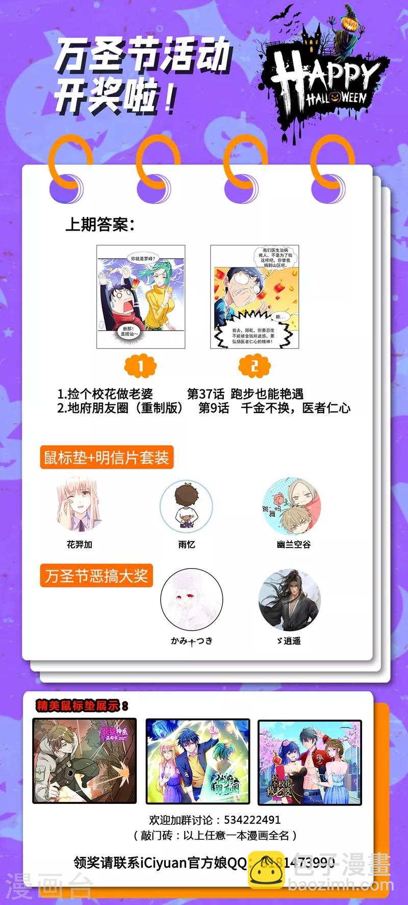 撿個校花做老婆 - 第49話 羅峰有難，八方來援！ - 4