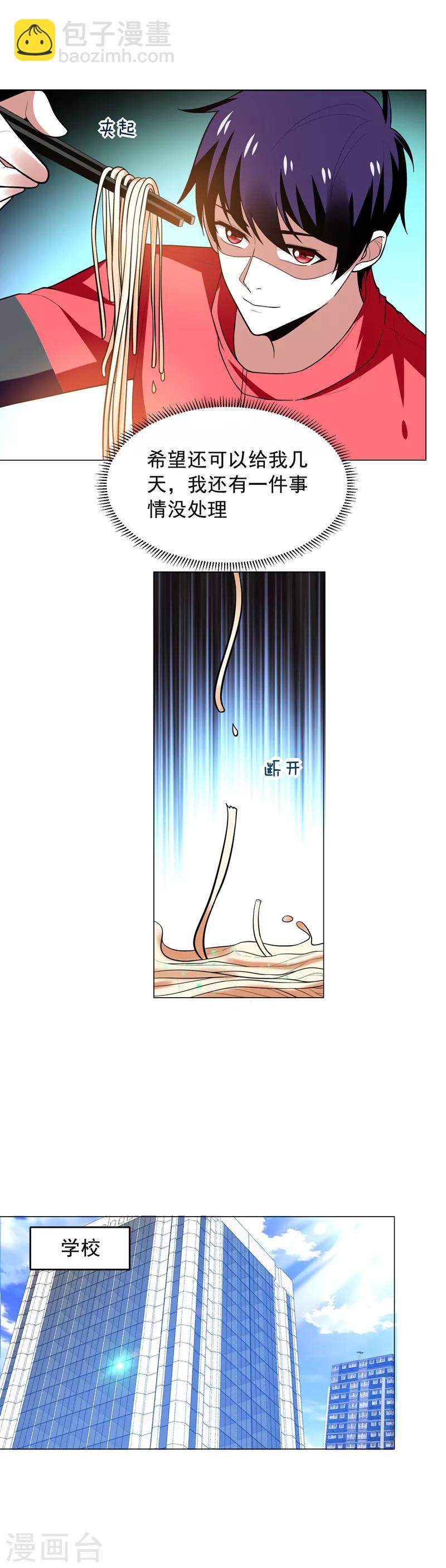 撿個校花做老婆 - 第49話 羅峰有難，八方來援！ - 3