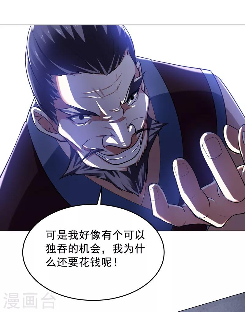 撿個校花做老婆 - 第51話 螳螂捕蟬，黃雀在後！ - 5