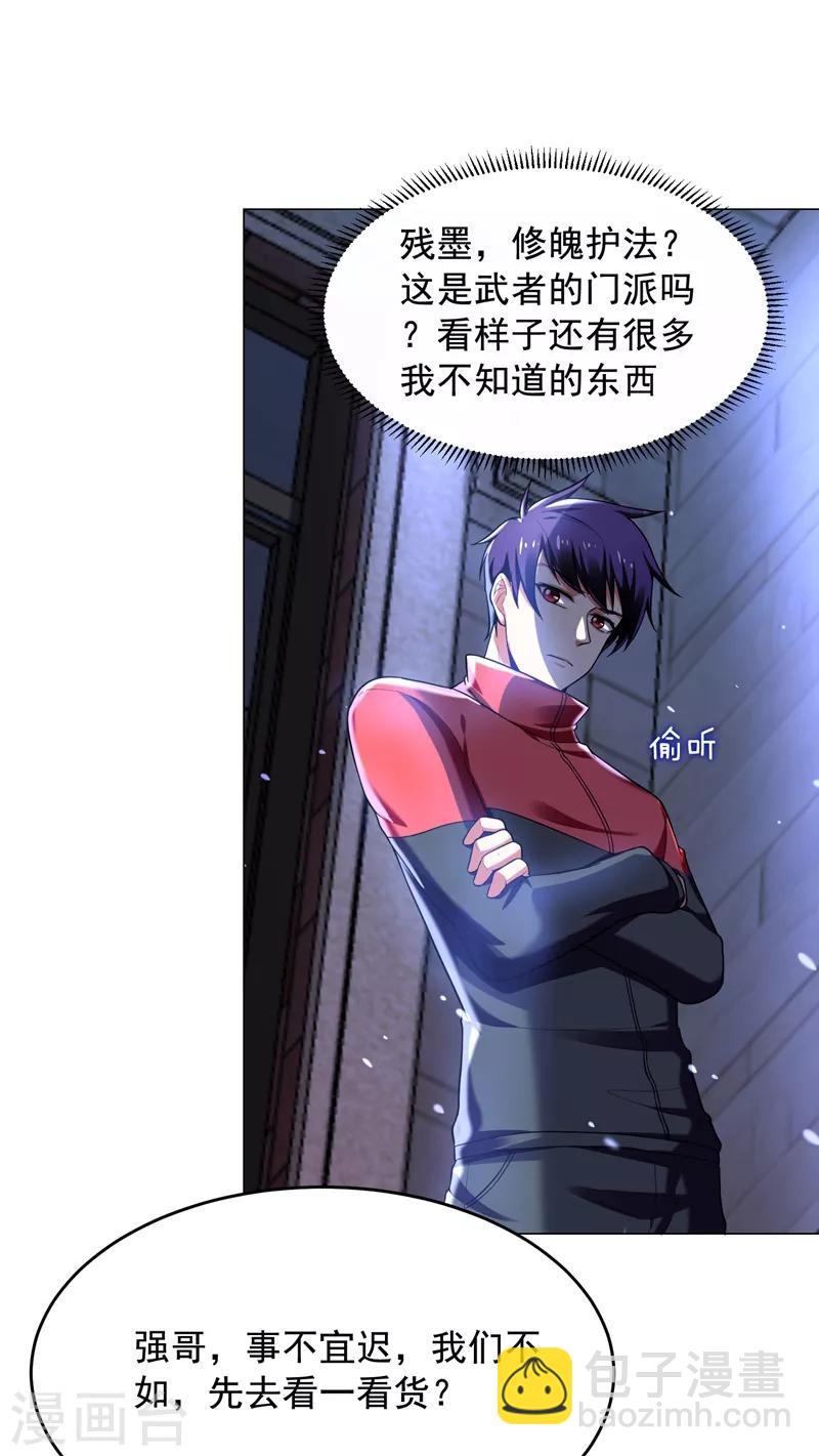 撿個校花做老婆 - 第51話 螳螂捕蟬，黃雀在後！ - 3