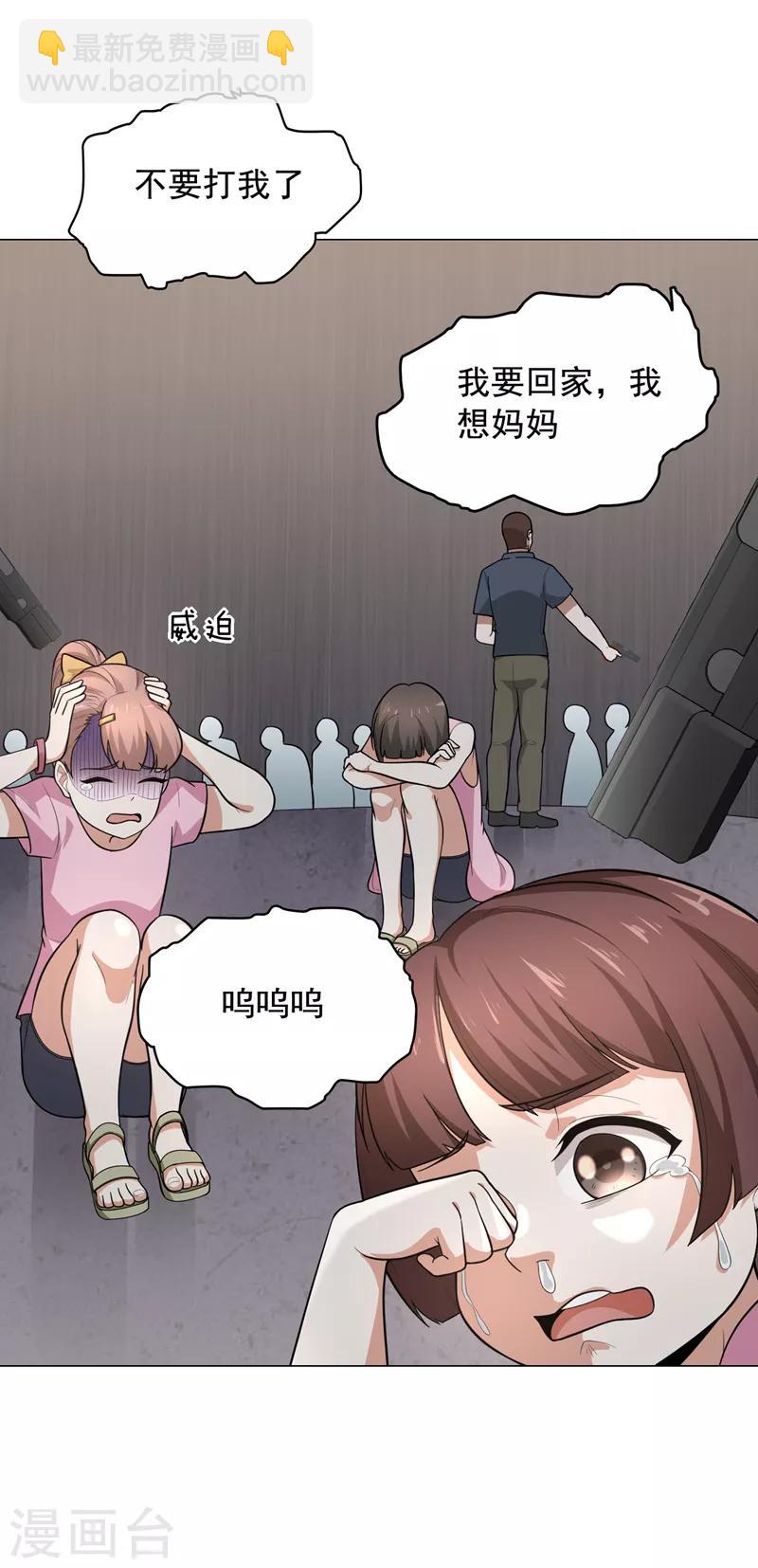 撿個校花做老婆 - 第51話 螳螂捕蟬，黃雀在後！ - 7