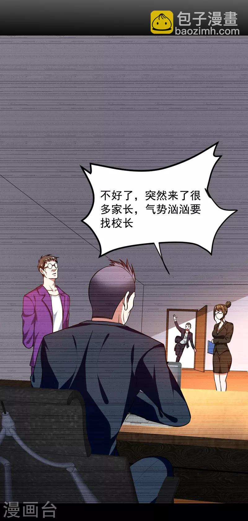 撿個校花做老婆 - 第53話 君老師的擔心 - 4