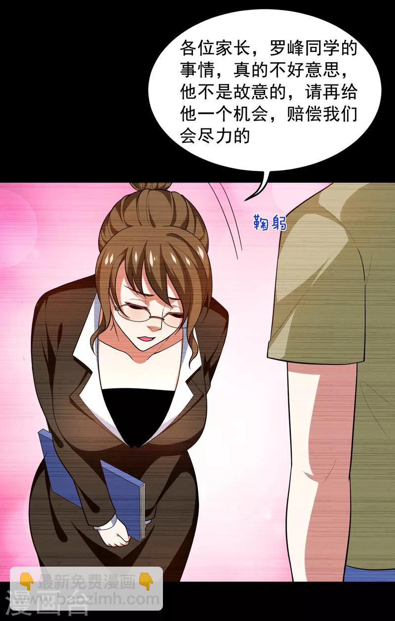 撿個校花做老婆 - 第53話 君老師的擔心 - 1