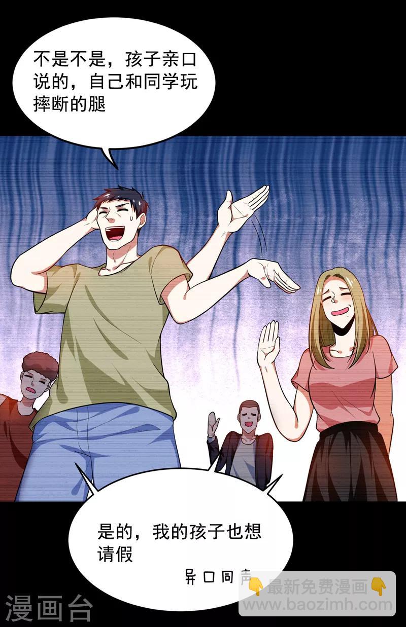 撿個校花做老婆 - 第53話 君老師的擔心 - 5