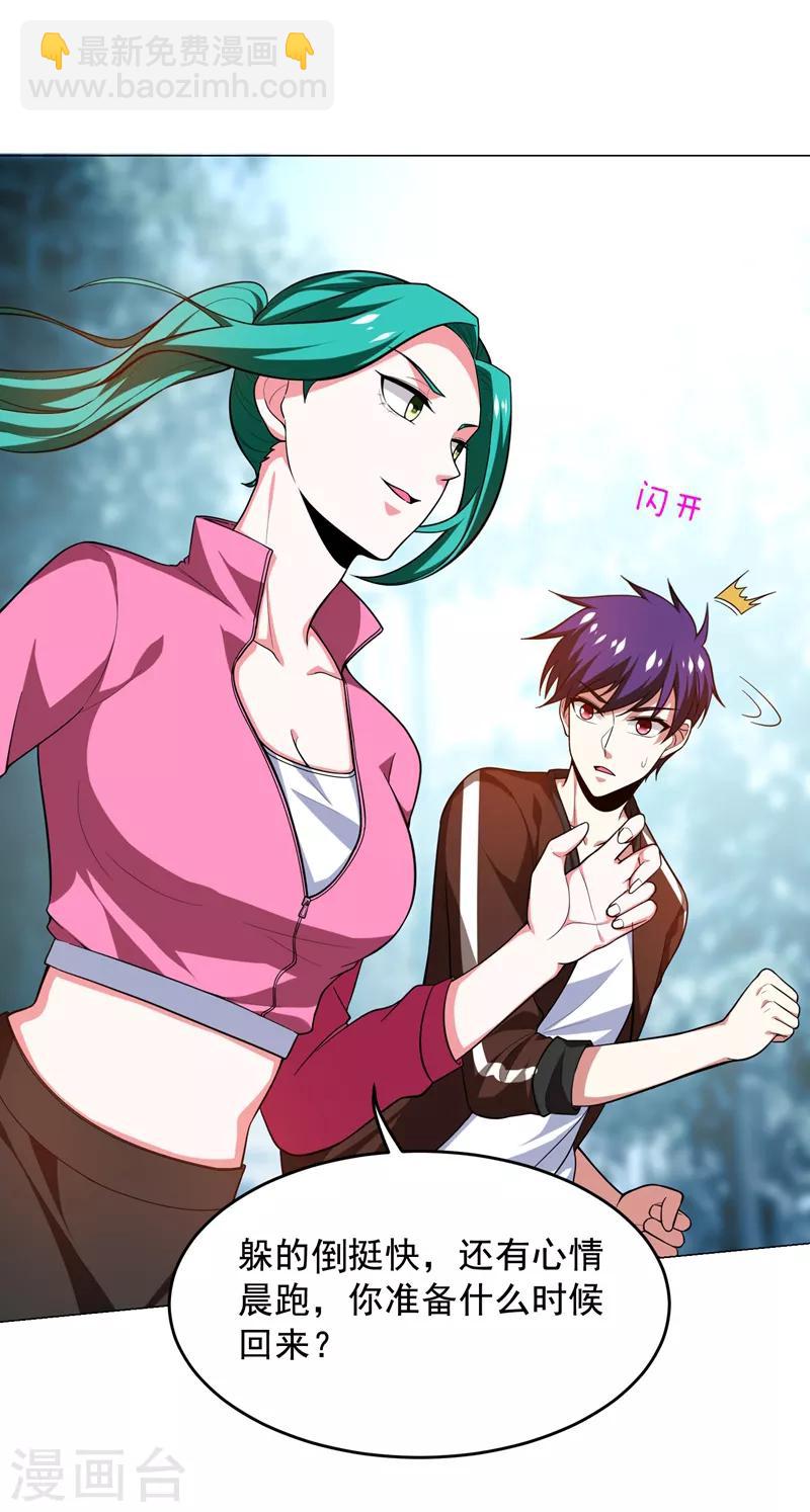 撿個校花做老婆 - 第53話 君老師的擔心 - 4