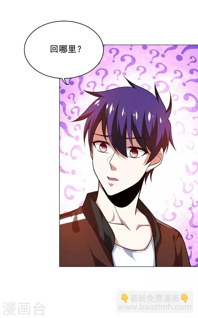 撿個校花做老婆 - 第53話 君老師的擔心 - 5