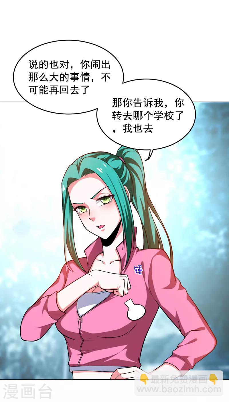 撿個校花做老婆 - 第53話 君老師的擔心 - 6