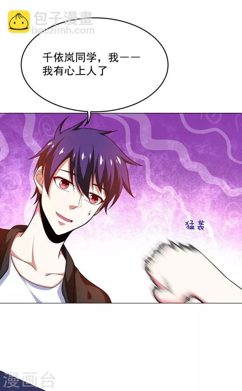 撿個校花做老婆 - 第53話 君老師的擔心 - 1