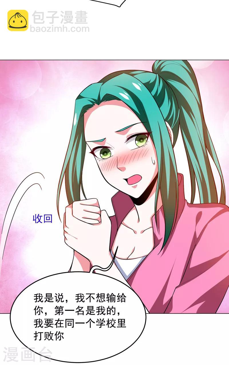 撿個校花做老婆 - 第53話 君老師的擔心 - 3