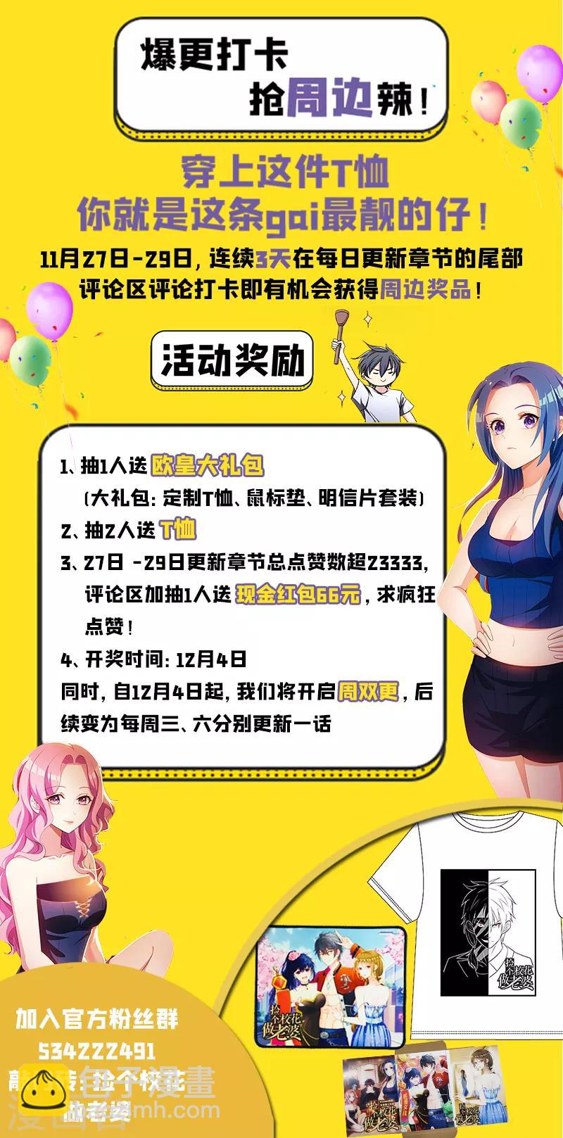 撿個校花做老婆 - 第53話 君老師的擔心 - 6