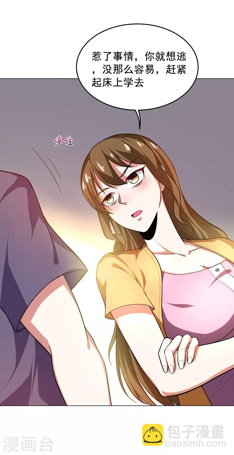 撿個校花做老婆 - 第53話 君老師的擔心 - 2