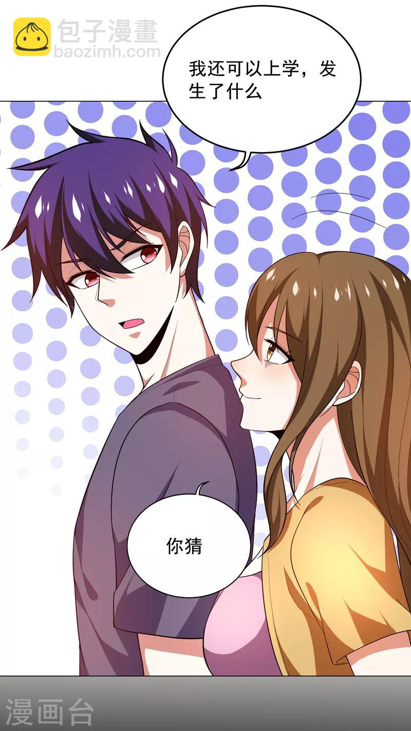 撿個校花做老婆 - 第53話 君老師的擔心 - 3