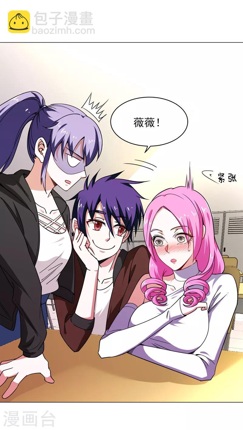 撿個校花做老婆 - 第55話 被軒轅閣盯上了？ - 4