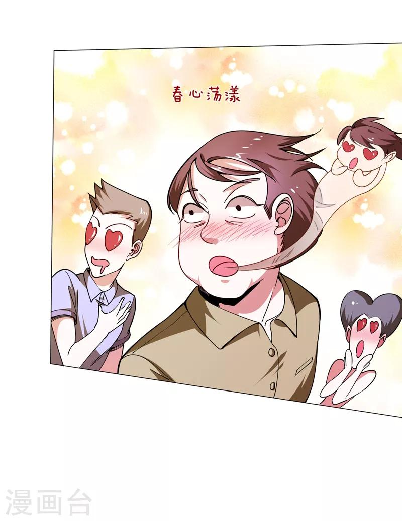 撿個校花做老婆 - 第55話 被軒轅閣盯上了？ - 2