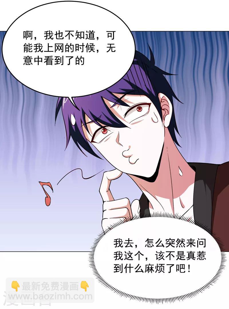 撿個校花做老婆 - 第55話 被軒轅閣盯上了？ - 2