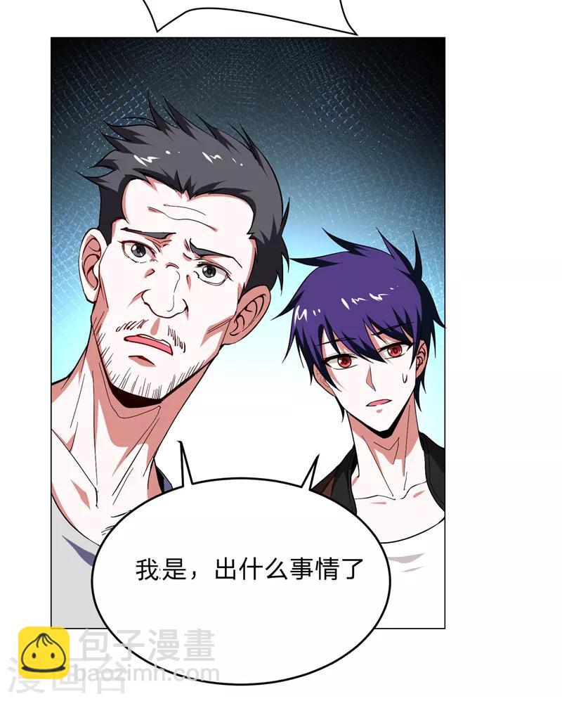 撿個校花做老婆 - 第55話 被軒轅閣盯上了？ - 5