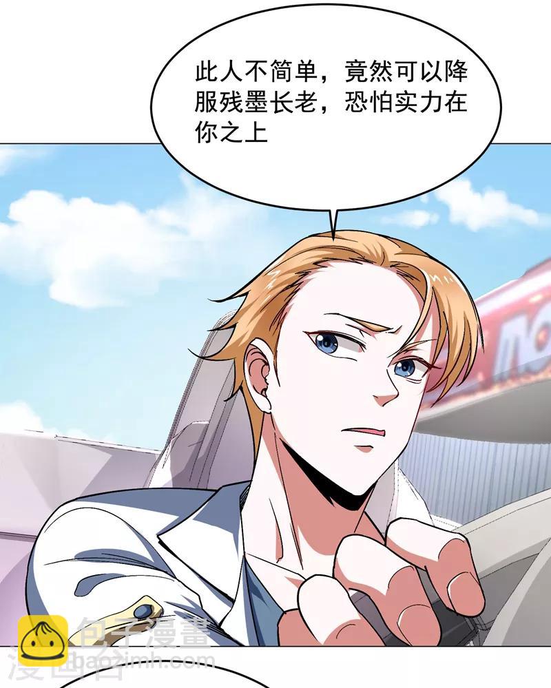 撿個校花做老婆 - 第55話 被軒轅閣盯上了？ - 3