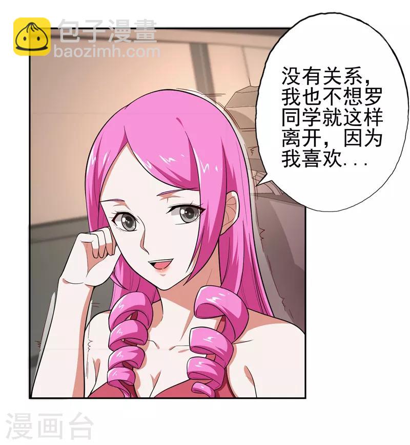 撿個校花做老婆 - 第57話 天網僱傭兵來襲！ - 5