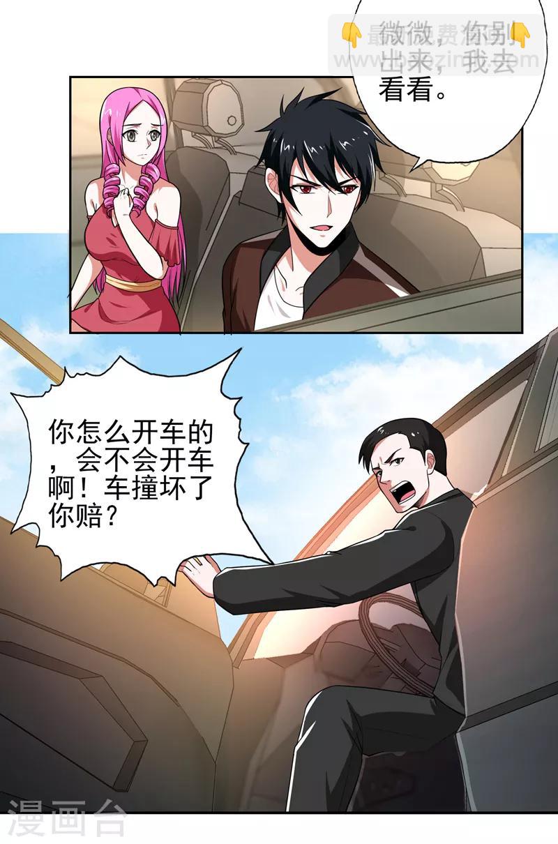 撿個校花做老婆 - 第57話 天網僱傭兵來襲！ - 2