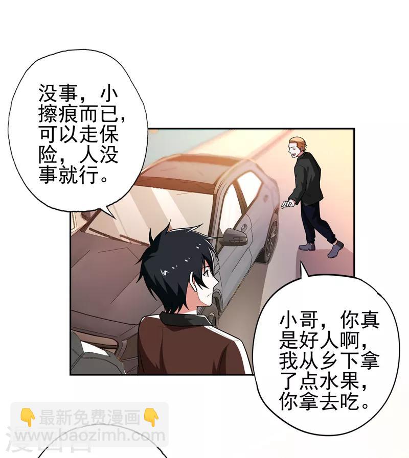 撿個校花做老婆 - 第57話 天網僱傭兵來襲！ - 6