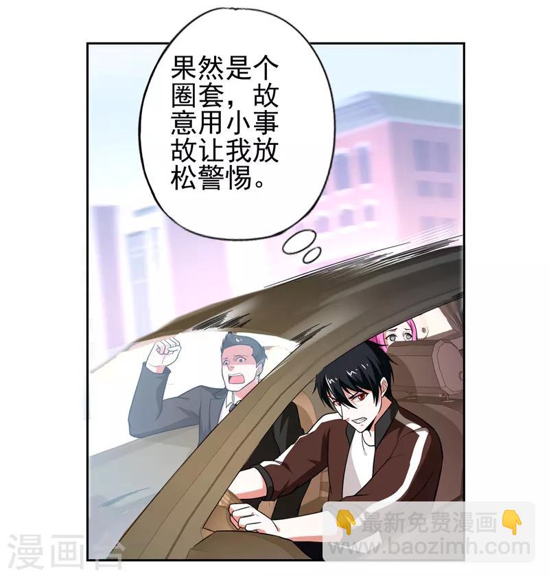 撿個校花做老婆 - 第57話 天網僱傭兵來襲！ - 3