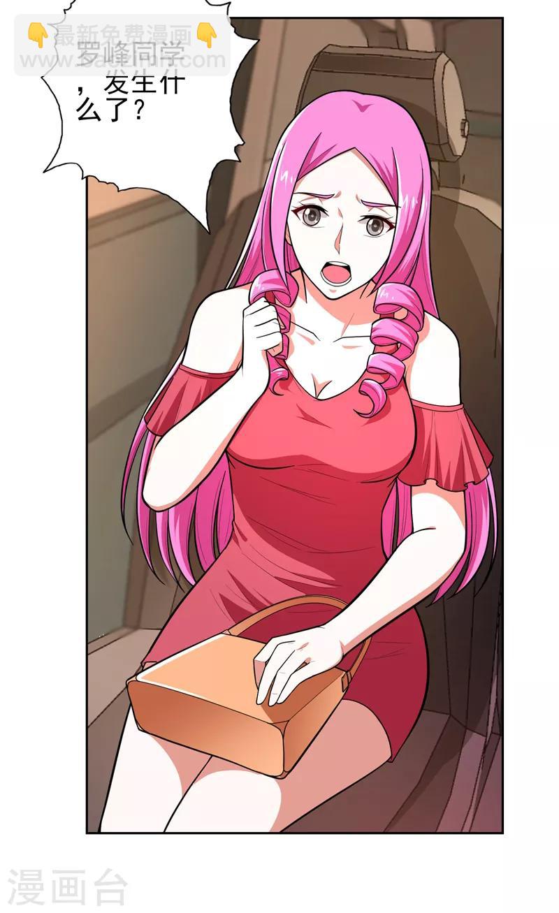 撿個校花做老婆 - 第57話 天網僱傭兵來襲！ - 5