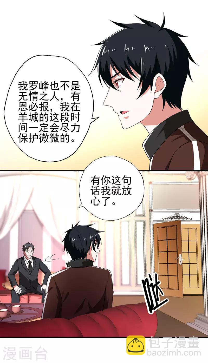 撿個校花做老婆 - 第57話 天網僱傭兵來襲！ - 5