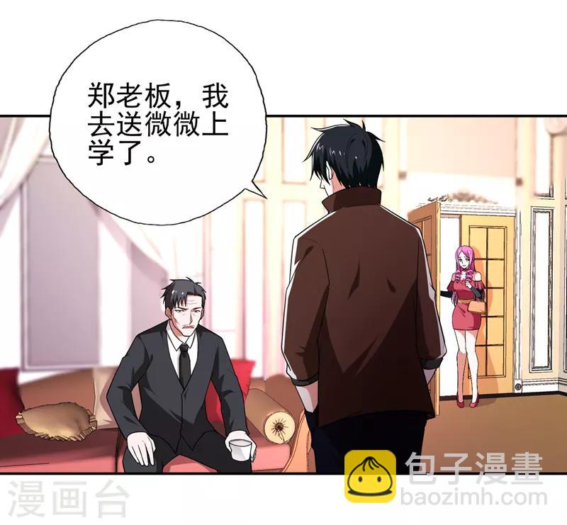 撿個校花做老婆 - 第57話 天網僱傭兵來襲！ - 2