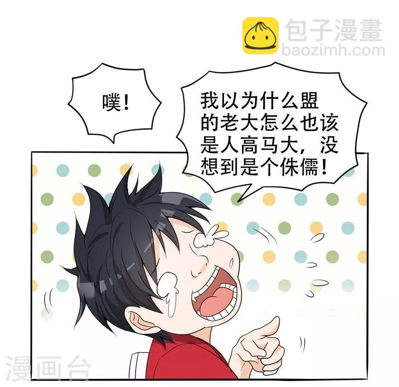 撿個校花做老婆 - 第6話 懲治惡徒 - 5