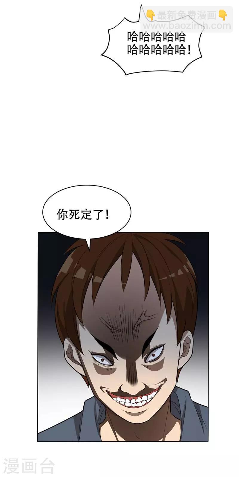 撿個校花做老婆 - 第6話 懲治惡徒 - 6